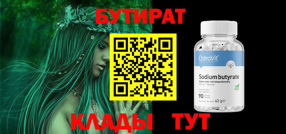 Бутират GHB  Вход с VPN  БУТИРАТ  Елабуга 