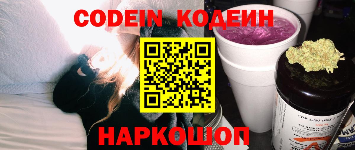 Кодеиновый сироп Lean Purple Drank  Вход с VPN  Елабуга  Кодеиновый сироп Lean напиток Lean (лин) 