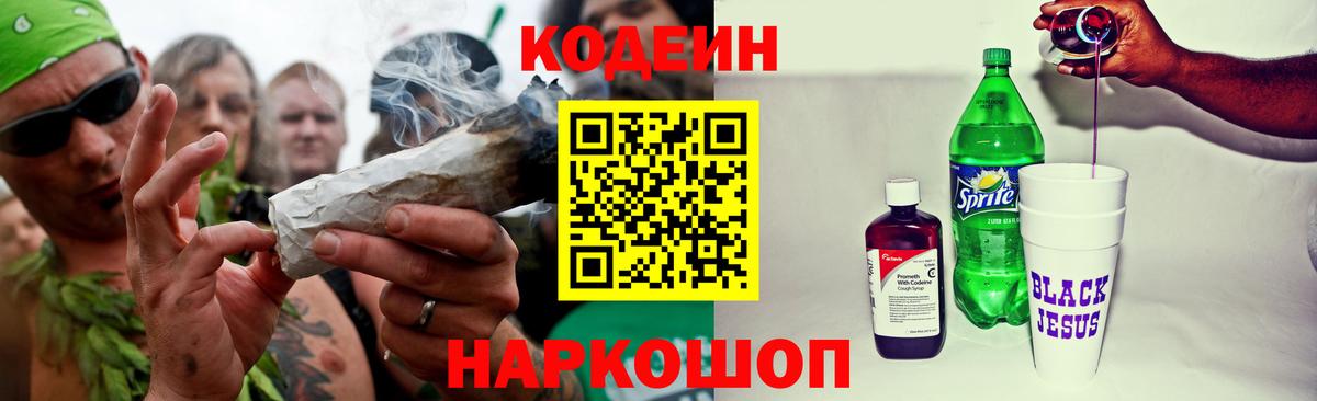 Кодеиновый сироп Lean напиток Lean (лин) Елабуга