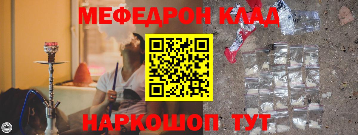 Меф мяу мяу кристаллы Елабуга