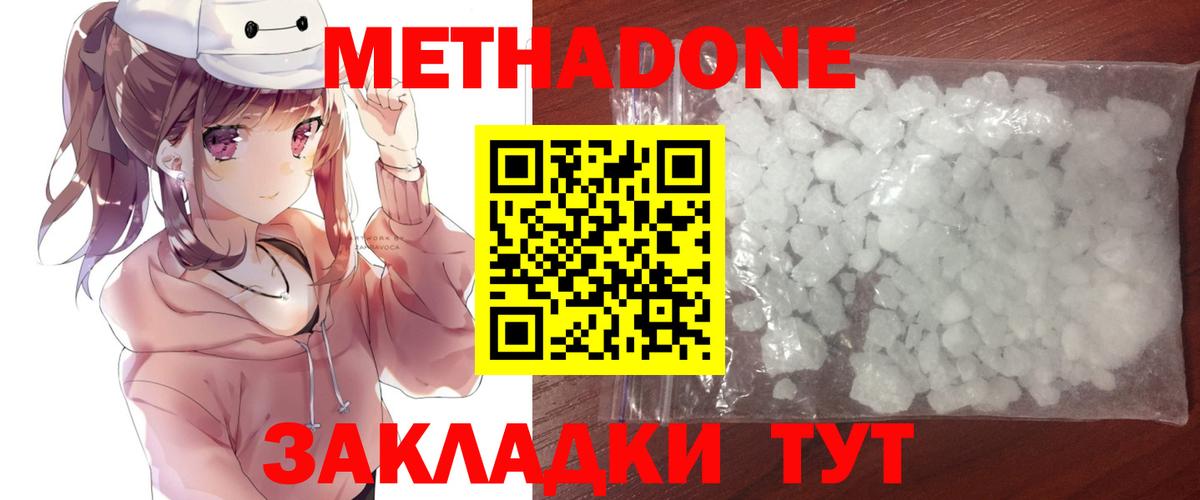МЕТАДОН мёд  Вход с VPN  Метадон кристалл  Елабуга 